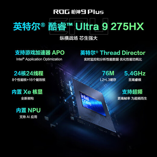 ROG枪神9 Plus 酷睿U9 18英寸 星云屏游戏本笔记本电脑 枪9P超竟/U9275X/RTX5080/18英寸 64G内存+1T固态