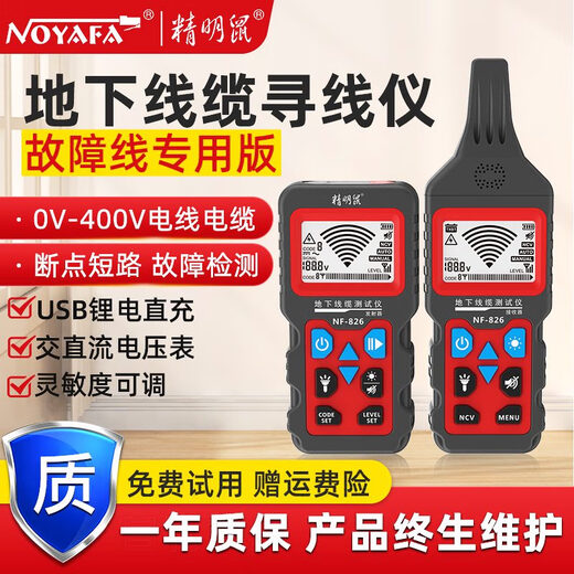 精明鼠（NOYAFA）NF-826地下线缆测试仪寻线仪电工查线器强电地埋暗线故障通断点短 NF-826电线电缆探测仪--可测地