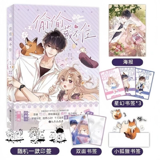 Die Comic-Version 1-6 Bände von Zhuyes Originalbuch, Campus Sweet Love Classical Chinese Roman, Stock 3 Pieces, Black Lotus Comic Version 12344 Bände, nicht verbergen können.