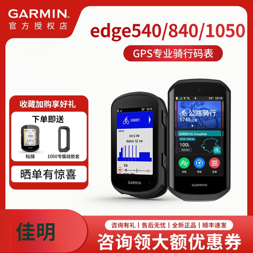 
GARMIN Edge540/840/1050 Solar Bike GPS Navigation Highway Cycling Code Table Edge 1050 Brand New National Tour