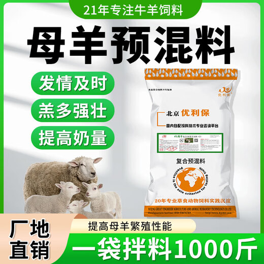 Yingmeier Yingmeier ewe premix fattening sheep breeding pregnancy mixed feed breeding ewe pregnancy lactation special feed ewe premix 20kg*1 bag