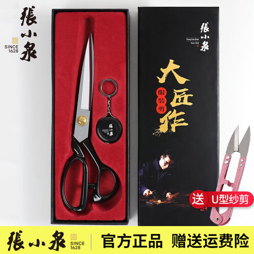 Zhang Xiaoquan's professional clothing cutting and sewing special scissors with tape measure manganese steel forged industrial cutting clothes curtain cutting large scissors masterpiece 11 inches JC-11
