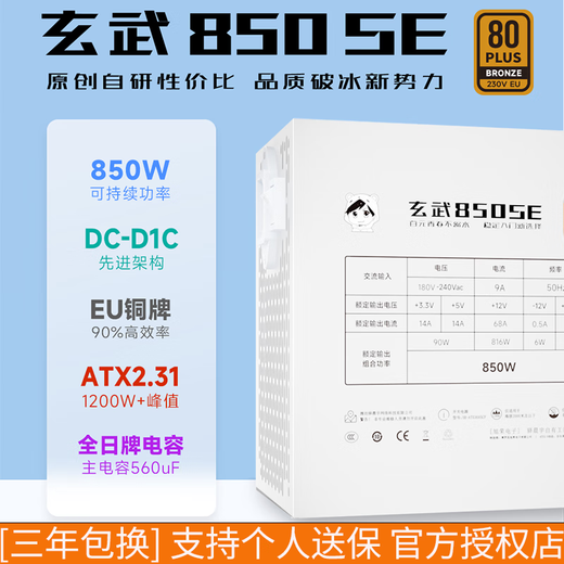 驿晨宇玄武850SE额定850W峰值1200w 80PLUS铜牌认证ATX3.0原生PCIE5.0接口 玄武850K银牌认证全模组电源 玄武850SE白色【铜牌直出峰值1200w】 赠送加长电源线+加长理线扎带