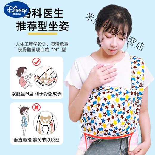 
Disney (Disney) newborn baby strap baby turban horizontally hugging style simple child strap baby baby holding artifact multifunctional small star line cloth
