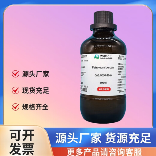 Size Petroleum ether 500ml AR analytical grade Boiling point 30-60 Petroleum ether, AR, bp 90-120 C AR 10L/bottle Shipped within 24 hours