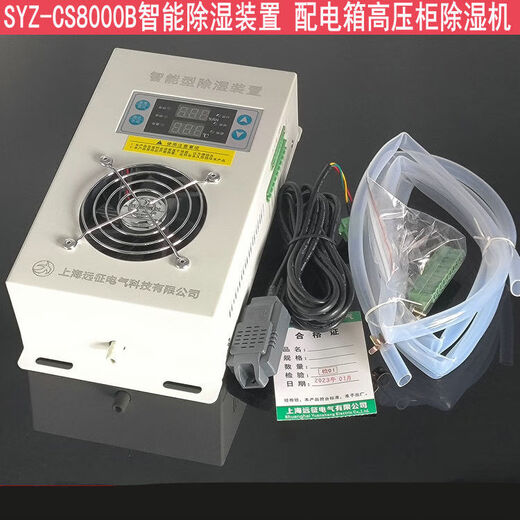 Yue Changsheng SYZ-CS8000B intelligent dehumidification device in the cabinet distribution box electrical cabinet anti-condensation dehumidification controller SYZ-CS8000BDC24V60W