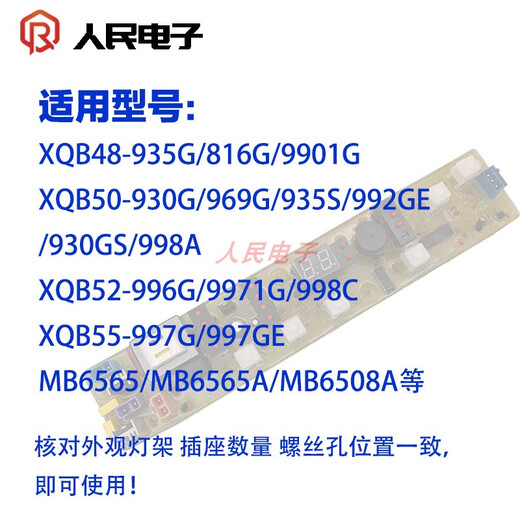 适用荣事达XQB50-988A XQB48-9901G XQB52一988C洗衣机电脑板主板
