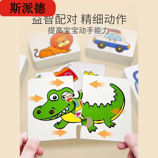 斯派德儿童玩具配对拼图幼儿早教拼图智力动脑启蒙1-3岁4-6岁男女孩 加大加厚【全套4盒】128片 巨划