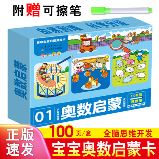 Fun Maze [25 Jahre Neue Version] Mathematische Olympiade Erleuchtung Fun Magic Line finden verschiedene Spielkarte für frühe Bildung für Kinder im Alter von 1 bis 8 Jahren für Rätsel Rätsel Rätsel Rätsel, Mathematische Olympiade Erleuchtung 03] Hundert Seiten Early Education Card Card