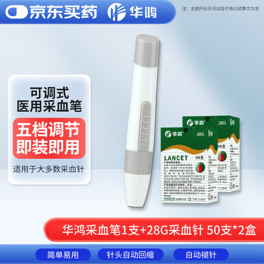 Pluma de recolección de sangre Huahong Pluma de recolección de sangre de glucosa en sangre para el hogar tipo HH-XIII-T (incluye 100 agujas de recolección de sangre Huahong de 28G)