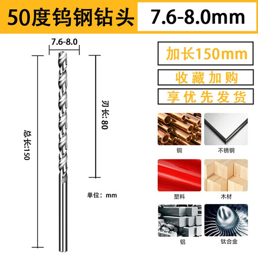 Shantou Lincun extended 150mm tungsten steel drill bit joint head super hard coating high hardness stainless steel twist drill 465 7 o'clock 6-8 o'clock 0mm*150mm need to leave a message Specifications