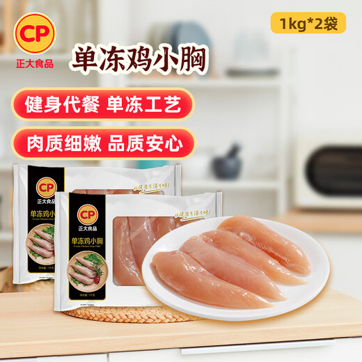 CP Zhengda Food Single Frozen Chicken Breast 4Jin Jin equal to 0.5kg (2 packs) Frozen Fresh Breakfast Chicken Breast Tenderloin
