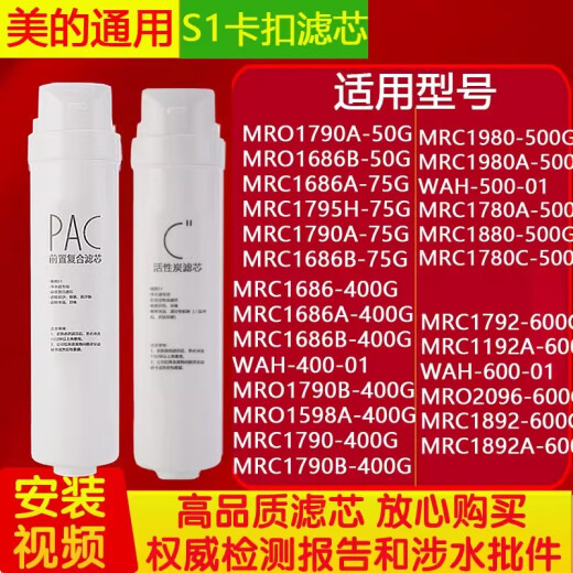 费兰格适用于美的S1净水器滤芯T6/MRC1592B/MRO1790B-75G/400/WAH500通用华凌 PAC+RO膜600G+C2 全套3节