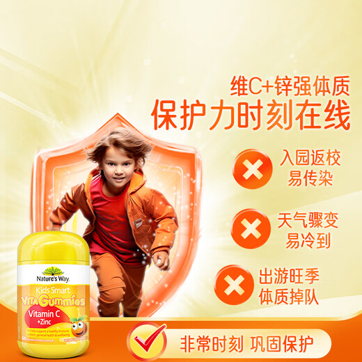 Nature's Way Children's VC Vitamin C plus zinc gummy vitamin C 60 tablets Imported by Australia Gravivia Over 2 years old
