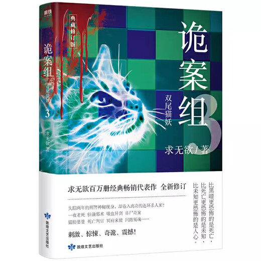 正版诡案组第2季 2 3 4共3册 +诡案组第1季12344册 季 第二季共7册 梦魇神兽诡案组大结局求无欲恐怖惊悚悬悬疑侦探推理小说