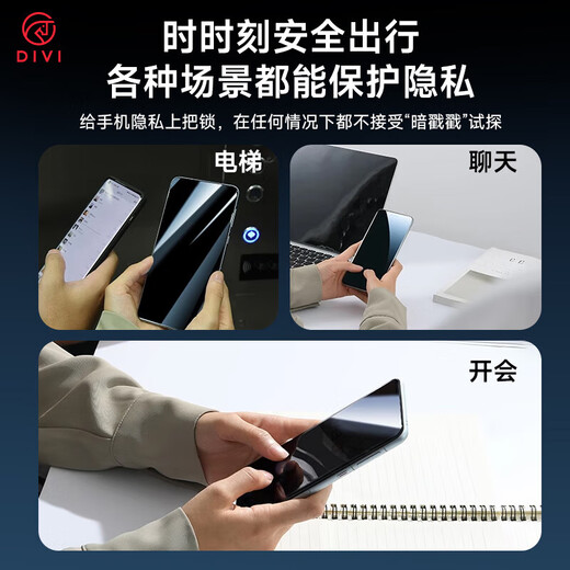 第一卫 DIVI适用荣耀Magic6Pro/Magic7Pro防窥水凝膜手机膜曲面全屏覆盖高清防指纹贴膜防偷看