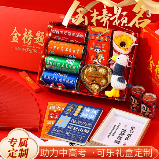 曲和中考高考金榜题名礼盒加油励志仪式感礼物送男女生十八岁成人礼品 【豪华定制款】四色饮料礼盒套装 中高考金榜题名礼物