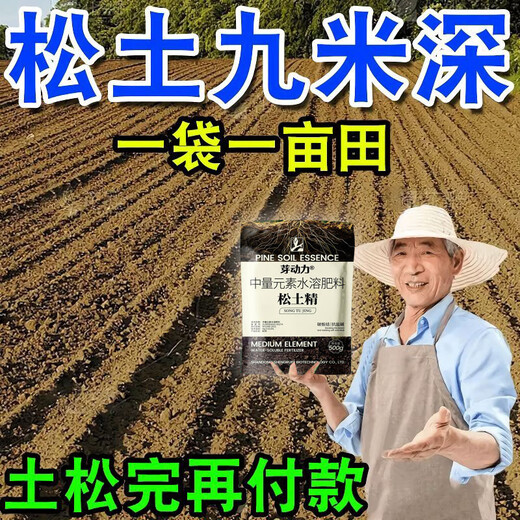 Loosening essence soil activator to loosen and improve soil compaction, no deep plowing, black water fertilizer, plowing and loosening tool, 2 bags to improve soil