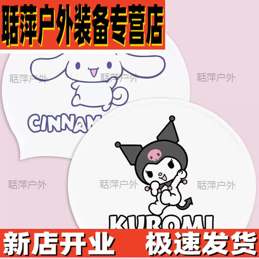 Shantou Lincun Kuromi Cinnamon Dog Swimming Cap Women's Silicone High Elasticity Waterproof Plus Size Cute Swimming Hat Kurome Swimming Cap + Nose Clip Earplugs