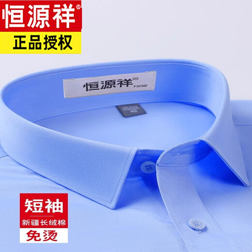 彩羊父亲节礼物恒源祥男士短袖纯棉免烫商务正装衬衫蓝色薄款夏季 短袖9926淡蓝 38  适合体重100斤-120斤