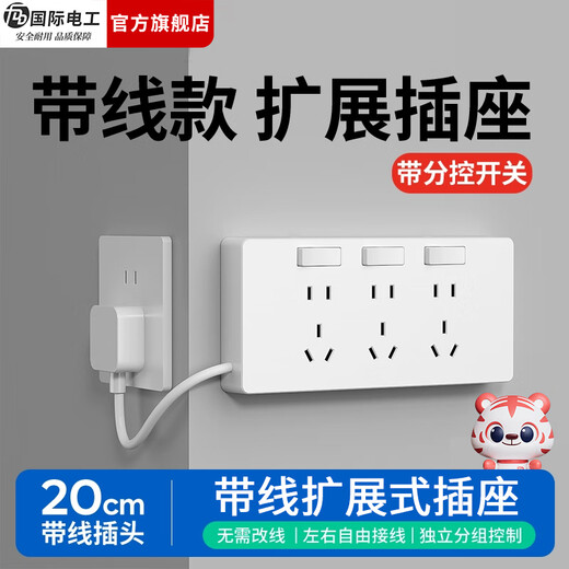 国际电工（FDD）扩展插座明装拓展开关插座厨房客厅原位替换多功能插线板带线插排 白色三开21孔-向右扩展-带延长线