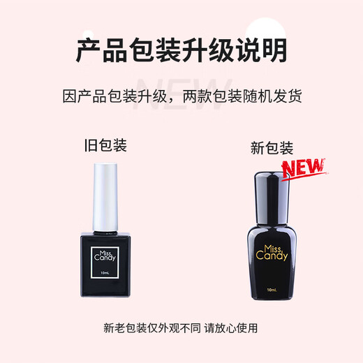 Miss Candy nail polish glue requires a manicure lamp and cannot be peeled off. Long-lasting nail salon special 10g shaping firm base glue BJ16