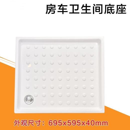
Yusenyi 695x595 RV bathroom base B-type RV bathroom base camping toilet shower small size 695x595 bathroom base
