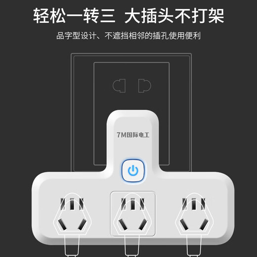 国际电工一转多插头品字形拓展插座一转二电源转换器国标一变十孔 常开不断电-一转十（二位五孔）