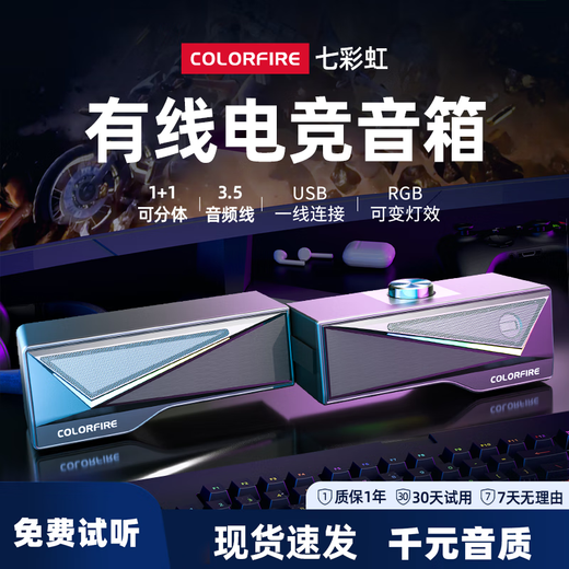 Colorful Colorful wired computer speakers detachable 2-in-1 e-sports game audio subwoofer usb powered high volume CD10 PRO CD10 basic model magic black detachable