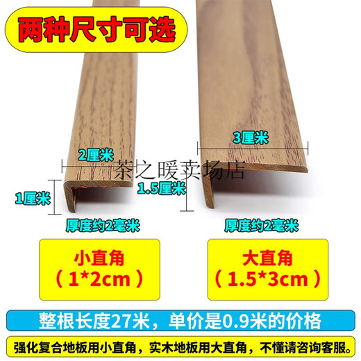 XMSJ自粘型木地板收边条压条门槛条7字型L大直角收口衣柜封边条 1.5*3cm泰柚色9923自粘直角0.9