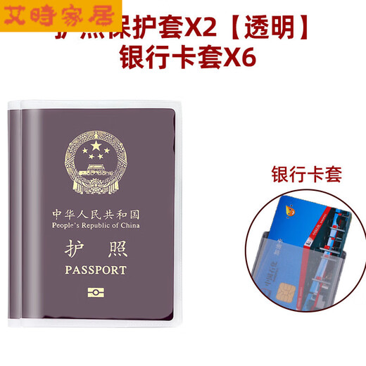 护照保护套透明防水旅行证件包 【护照保护套】透明加厚款 2个护照套(替换装)