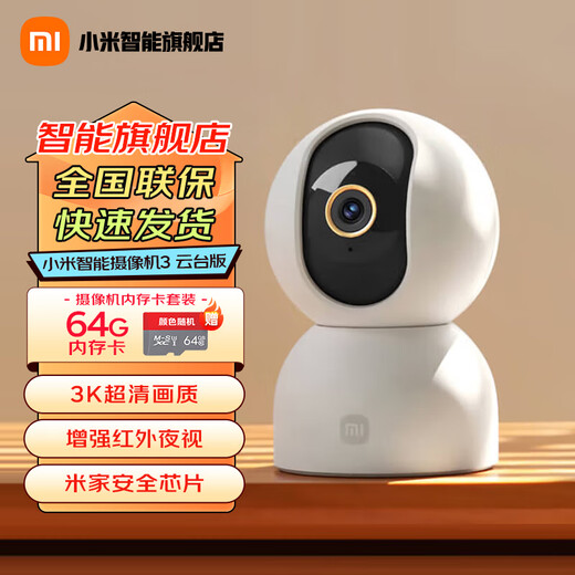 Xiaomi (MI) Kamera Gimbal 3 500W Hochdefinitions-Pixelmonitor für die Heimathäuser 360-Grad-Nachtsicht Panorama Mobiltelefon Fernüberwachungskamera Baby Pflege Xiaomi Smart Camera 3 [64G Speicherkarten-Set]
