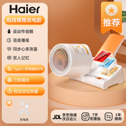Haier medical fully automatic electronic sphygmomanometer, arm tube type blood pressure measuring instrument for the elderly, high-precision high blood pressure instrument