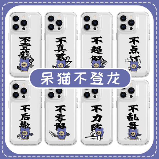 XMSJ呆猫不登龙手机壳苹果15华为mate60怪物猎人iPhone16promax小米 KSB2694呆猫不真蓄-透明-太空 iPhone13Pro