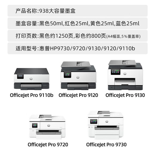 Taobao people are suitable for HP 9730 9720 9130 9120 color inkjet printer 938 large capacity ink cartridge 938 large capacity ink cartridge (four colors 1 set) including chip