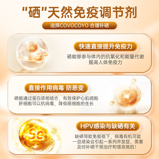 COVO COYO进口有机活性麦芽硒片HPV增强免疫力成人补硒软胶囊补硒hpv转阴 硒元素200微克基础款 1瓶装【低危增强免疫】