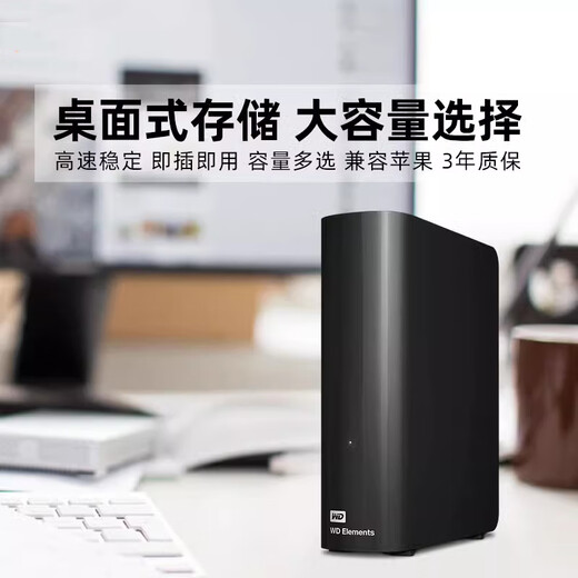 西部数据（WD）移动硬盘 USB3.0 桌面存储 My Book 3.5英寸 大容量 机械硬盘 移动台式企业级办公 外接加密  简约高效传输| Elements Desktop 16TB