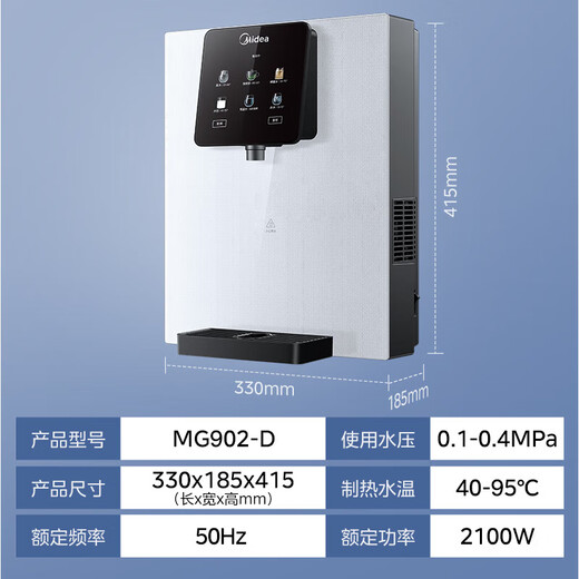 美的（Midea）家用净水器伴侣 白月光管线机 全通量适配 6段控温智能触控壁挂式直饮机 冷热双选净饮机MG902-D