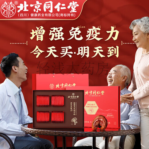 北京同仁堂破壁灵芝孢子粉礼盒霍山赤灵芝有机孢子粉送长辈200g 滋补好礼霍山灵芝3罐