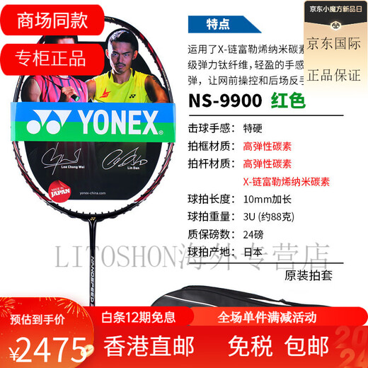 Yonex badminton racket ns ruisu nr900 nr800 nrgz verdoppelt gott