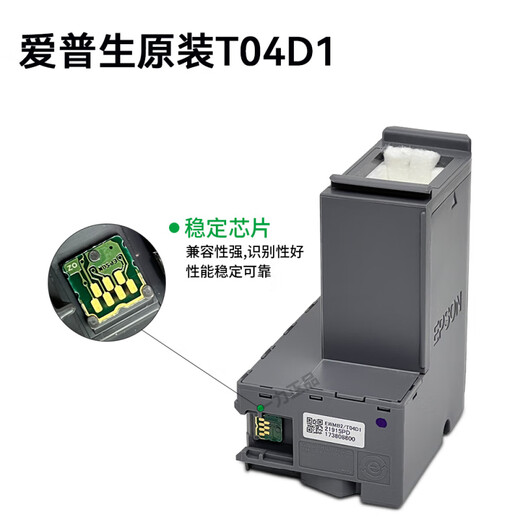爱普生（EPSON）原装适配爱普生T04D1维护箱L6178L6468L6298L14158L6198M2148打印 爱普生原装T04D1维护箱 支持验证