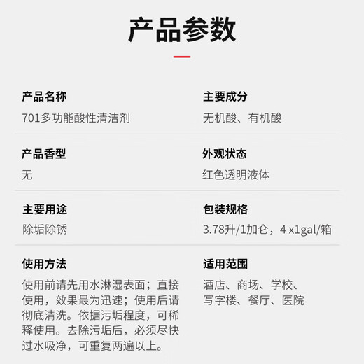 Gadlee 嘉得力 701多功能酸性除垢剂 轻松清洁快速溶解适用铁锈钙化水垢 4x1gal