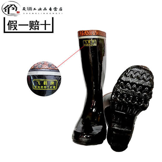 Bottes de pluie en caoutchouc Feihe marque basse taille mineure mineure sécurité mine de charbon imperméable protection de protection du travail