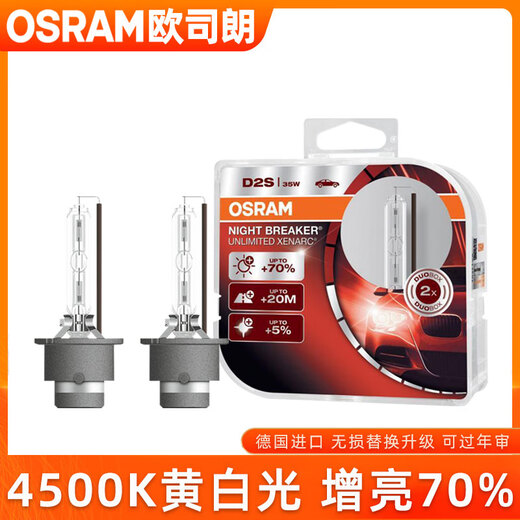 芒芒适用欧司朗夜行者氙气灯泡D2S增亮黄白光4500K汽车前大灯6624 双氙气灯 D2S斯巴鲁傲虎1014款