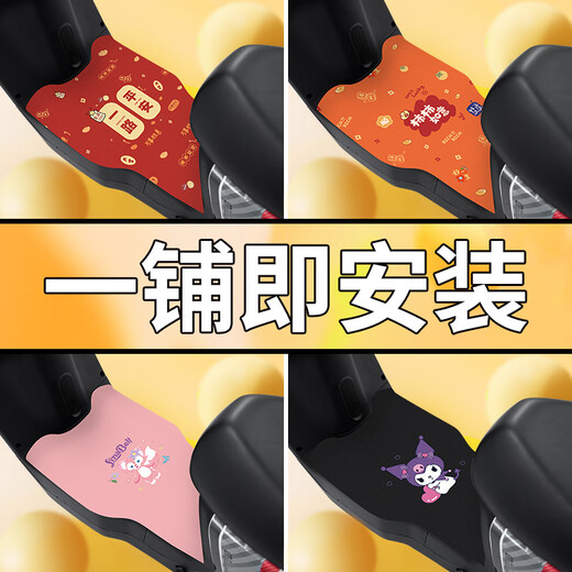 万沁珊深远T300电瓶车电动车专用脚垫脚踩脚踏垫踏板垫改装配件大全装饰 深远t300专用库洛米P3519