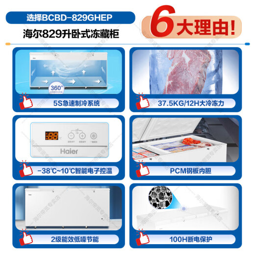 海尔（Haier） 【新】冰柜 卧式冷冻柜 大富豪商用冷藏冷冻转换保鲜柜 顶开门大容量冰柜 829GHEP -38℃超低温PCM内胆 829L