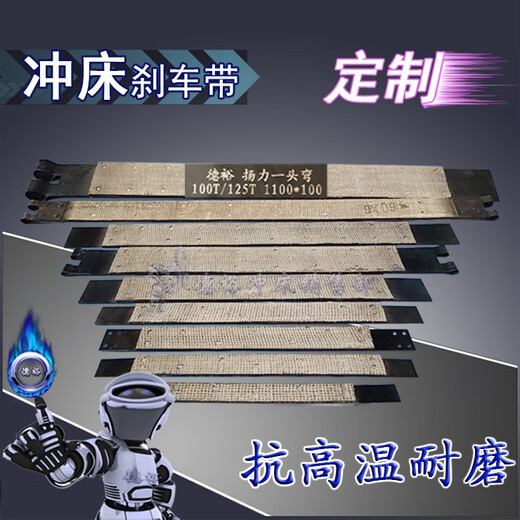 冲床刹车带机床配件摩擦带高温耐磨制动皮带老式机械定制双层铜丝 1050*100 双层铜丝