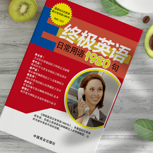 Xinhua Bookstore, English Daily Phrases 1980 Sentences for Zero-Based English Speaking Crash Course Daily Conversation in Travel and Workplace Life High Frequency Sentence Patterns English Daily Phrases 1980 Sentences SN4289