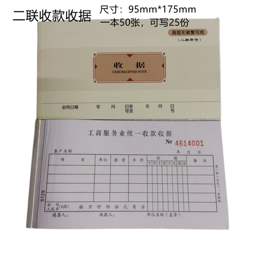 Yushuai Receipt 2Lian Sanlian Receipt Single Column Multi-Column Collection of Payments Industry and Commerce Service Industry Unified Collection of Payments Sanlian Receipts (5009)