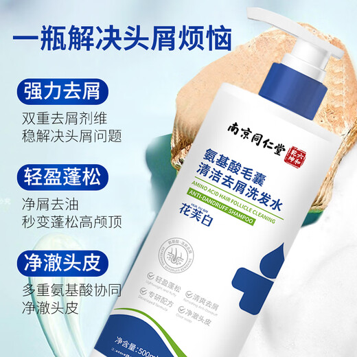 同仁堂毛炎宁洗发水毛囊清洁洗发水炎去屑止痒控油头皮屑露500ml